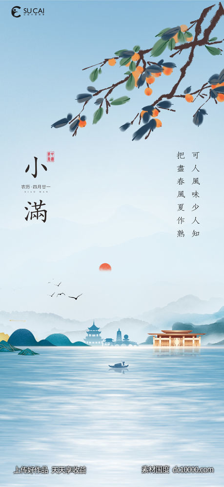 小满-源文件-素材国度dc10000.com