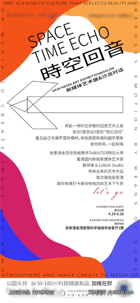 艺术沙龙活动海报-源文件-素材国度dc10000.com