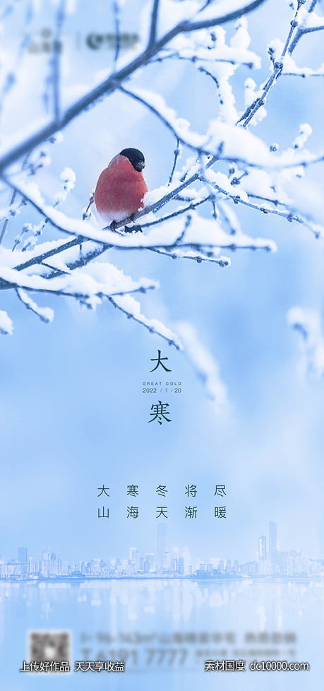 地产大寒-源文件-素材国度dc10000.com