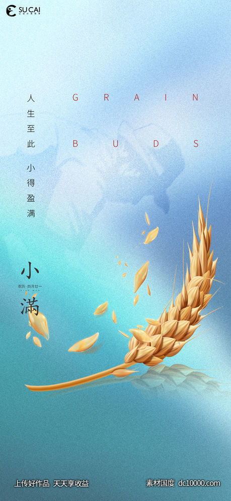 小满-源文件-素材国度dc10000.com