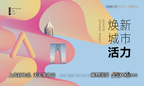 地产品牌联动主画面-源文件-素材国度dc10000.com