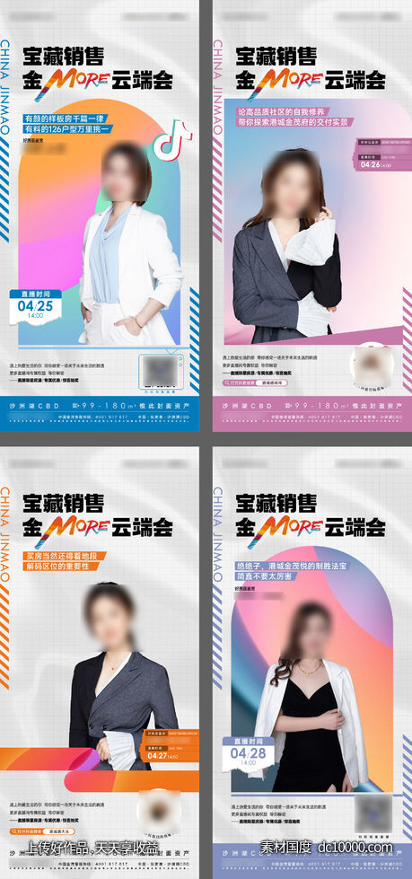 人物直播海报-源文件-素材国度dc10000.com