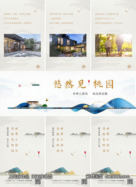 新中式院落微信三宫格-源文件-素材国度dc10000.com