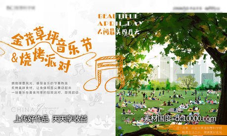 草坪音乐节活动背景板-源文件-素材国度dc10000.com