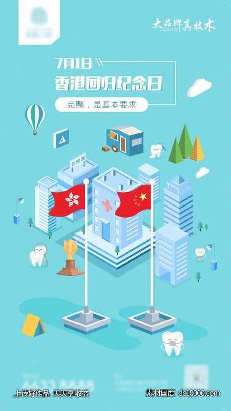 回归纪念日-源文件-素材国度dc10000.com