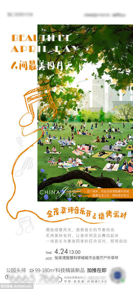草坪音乐节活动海报 - 源文件