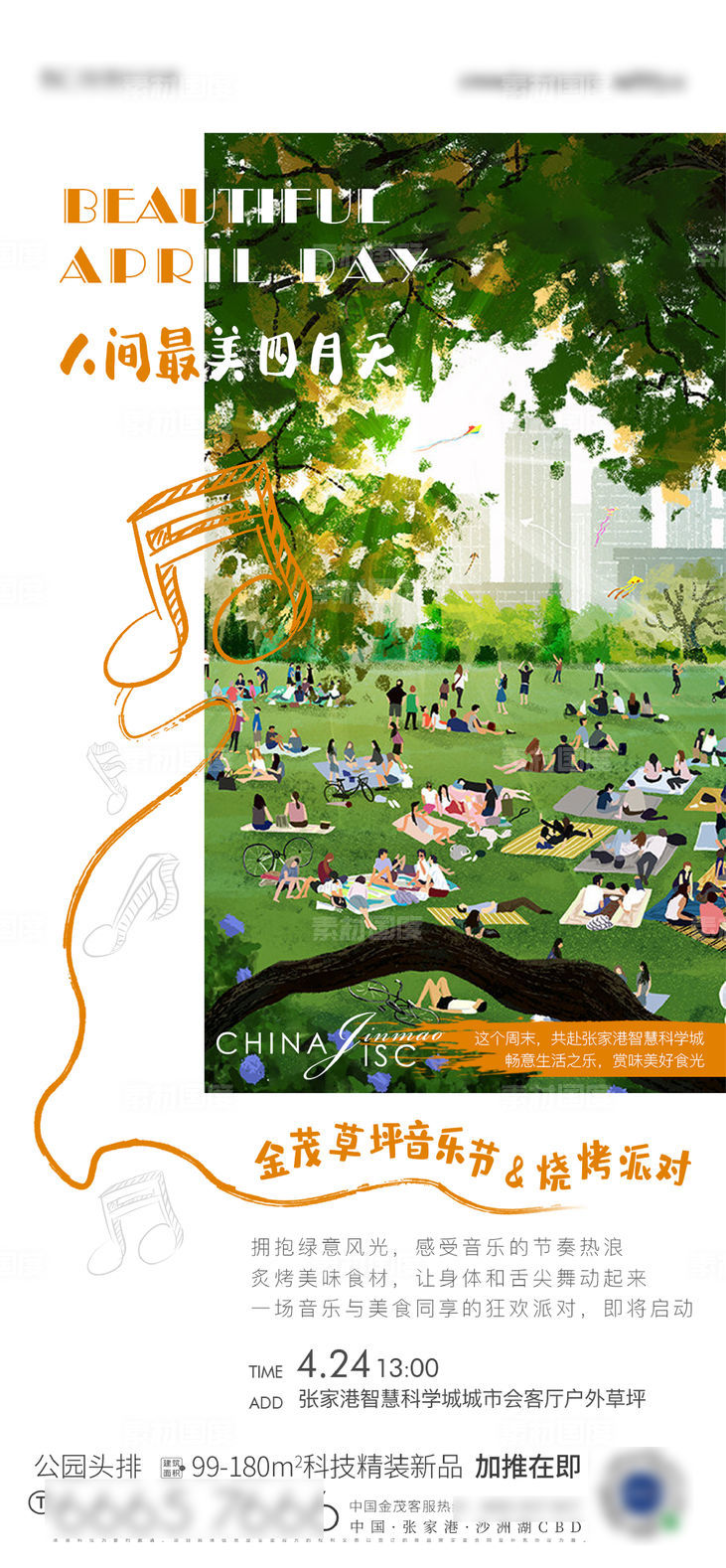 草坪音乐节活动海报