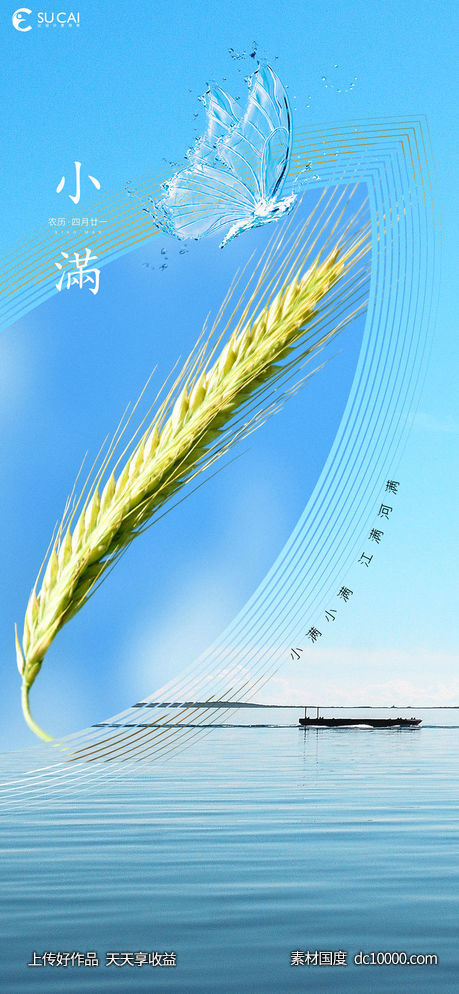 小满-源文件-素材国度dc10000.com