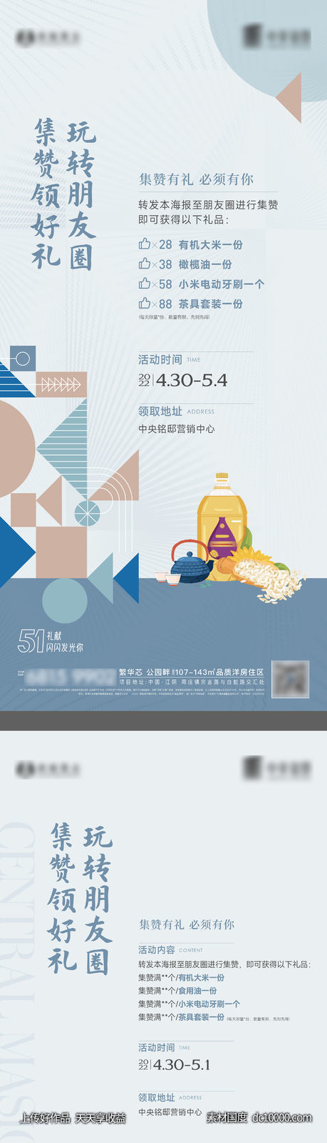 集赞有礼活动-源文件-素材国度dc10000.com
