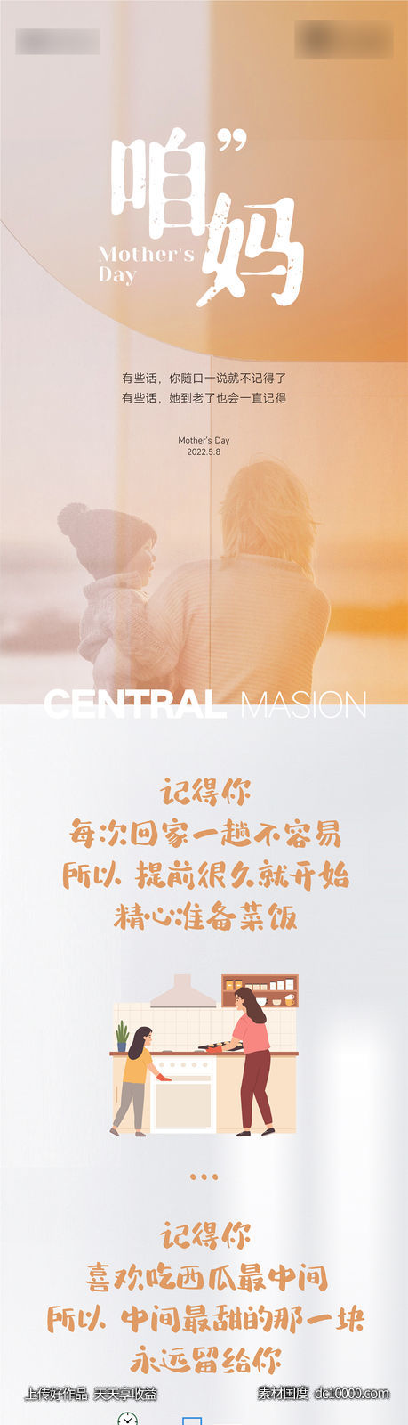 母亲节活动长图-源文件-素材国度dc10000.com