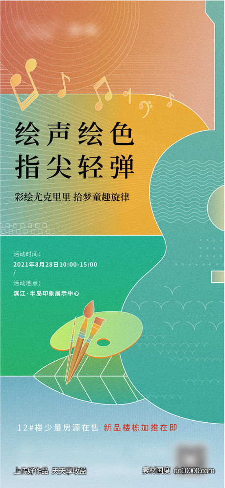 活动微信-源文件-素材国度dc10000.com