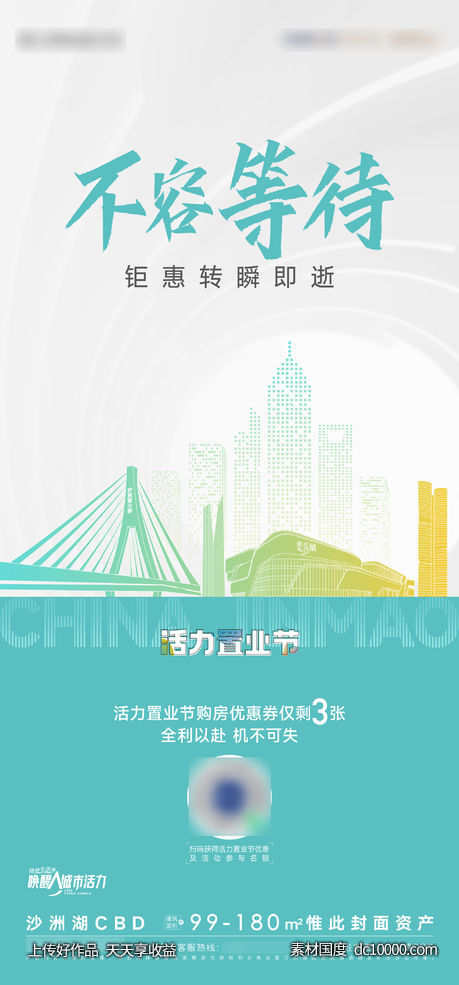 地产活动海报-源文件-素材国度dc10000.com