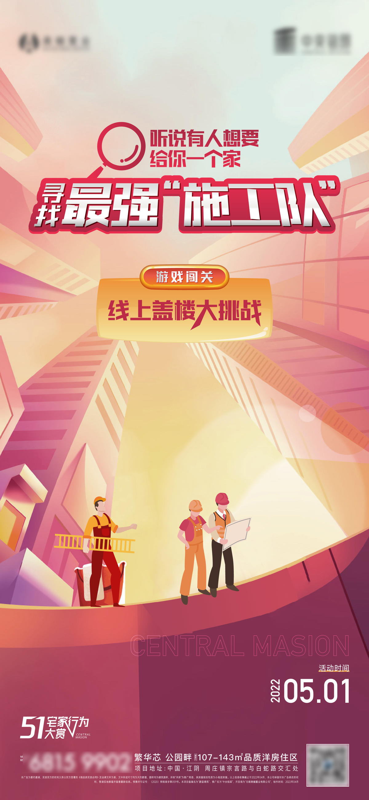 51线上游戏活动海报