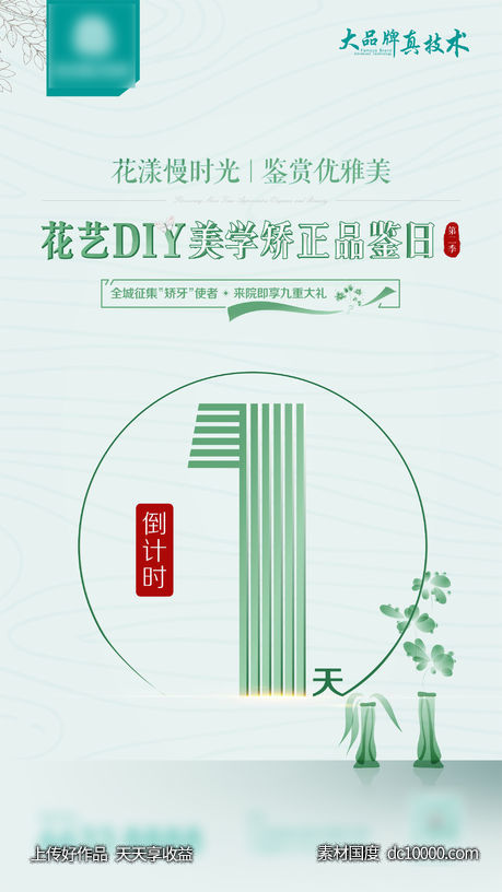 花艺设计-源文件-素材国度dc10000.com