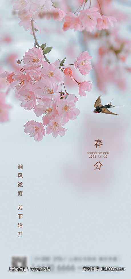 地产春分-源文件-素材国度dc10000.com
