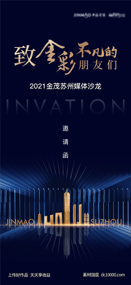 地产活动邀请函-源文件-素材国度dc10000.com
