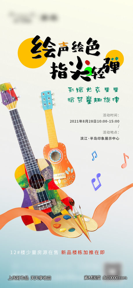 活动微信-源文件-素材国度dc10000.com