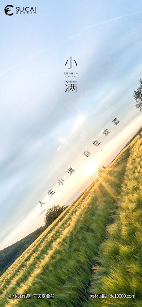小满-源文件-素材国度dc10000.com