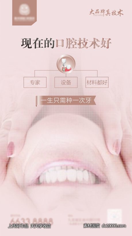 一口好牙-源文件-素材国度dc10000.com