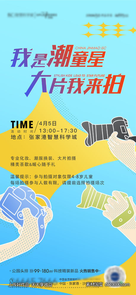 儿童活动背海报-源文件-素材国度dc10000.com