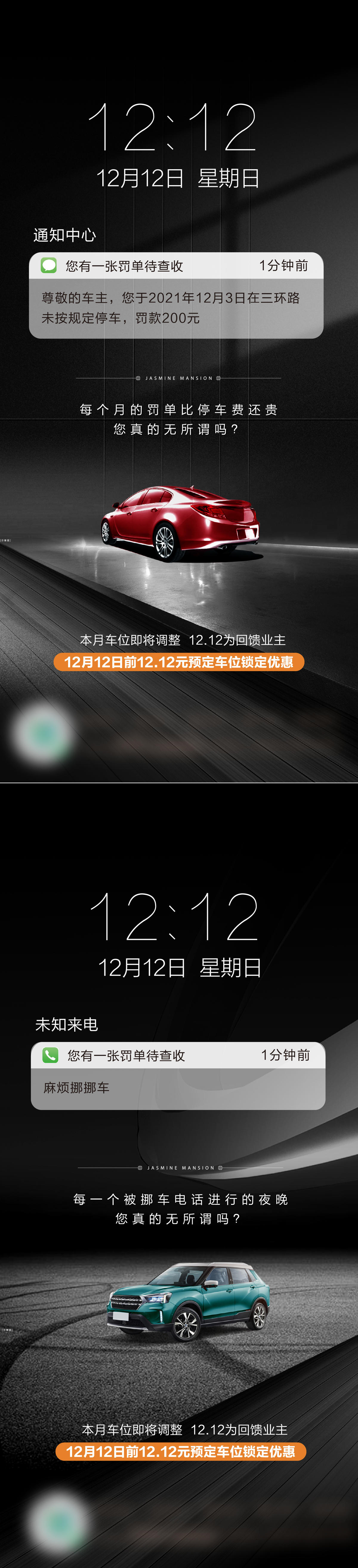 车位痛点手机屏信息微信消息