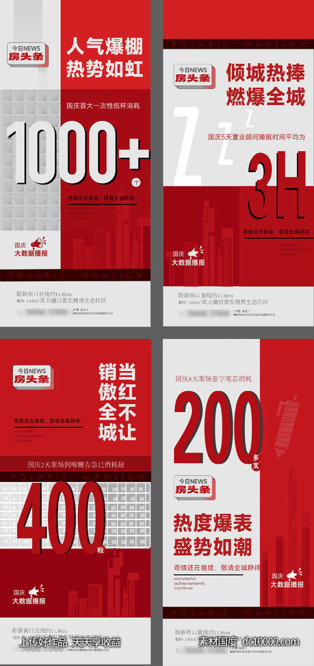 热销数据开盘加推海报-源文件-素材国度dc10000.com
