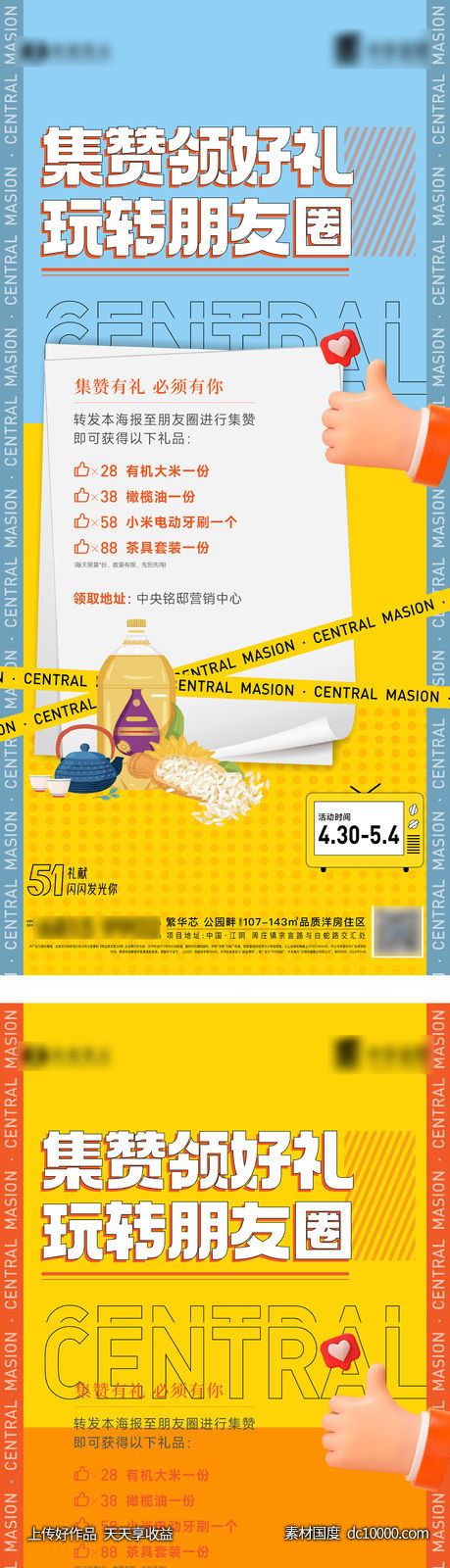集赞有礼活动-源文件-素材国度dc10000.com
