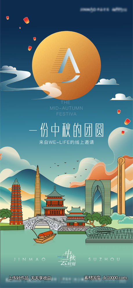 中秋活动海报-源文件-素材国度dc10000.com