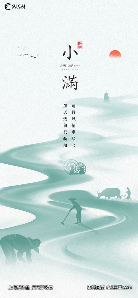 小满-源文件-素材国度dc10000.com