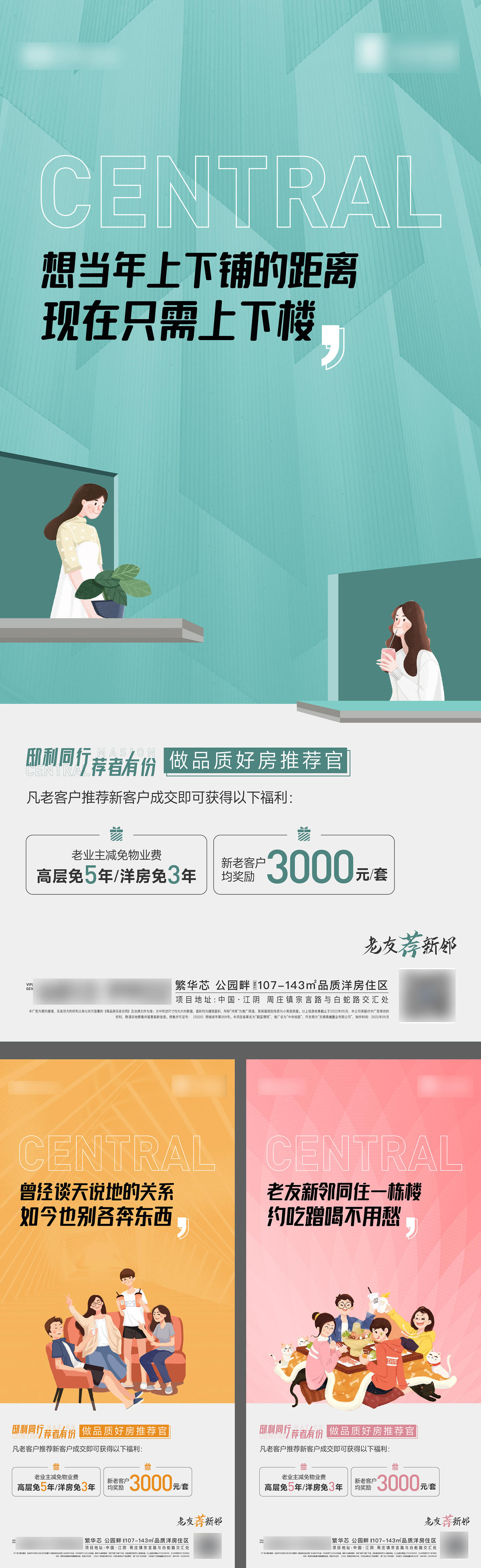 老带新海报