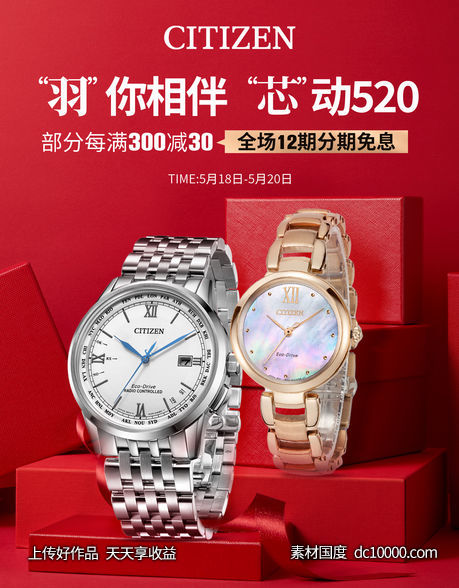 手表海报-源文件-素材国度dc10000.com