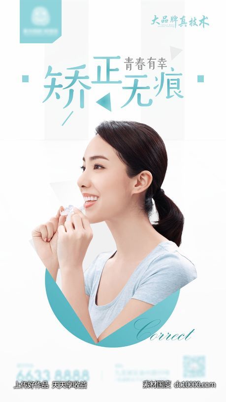 微笑矫正-源文件-素材国度dc10000.com