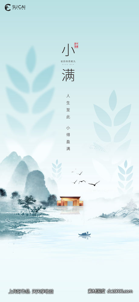 小满-源文件-素材国度dc10000.com