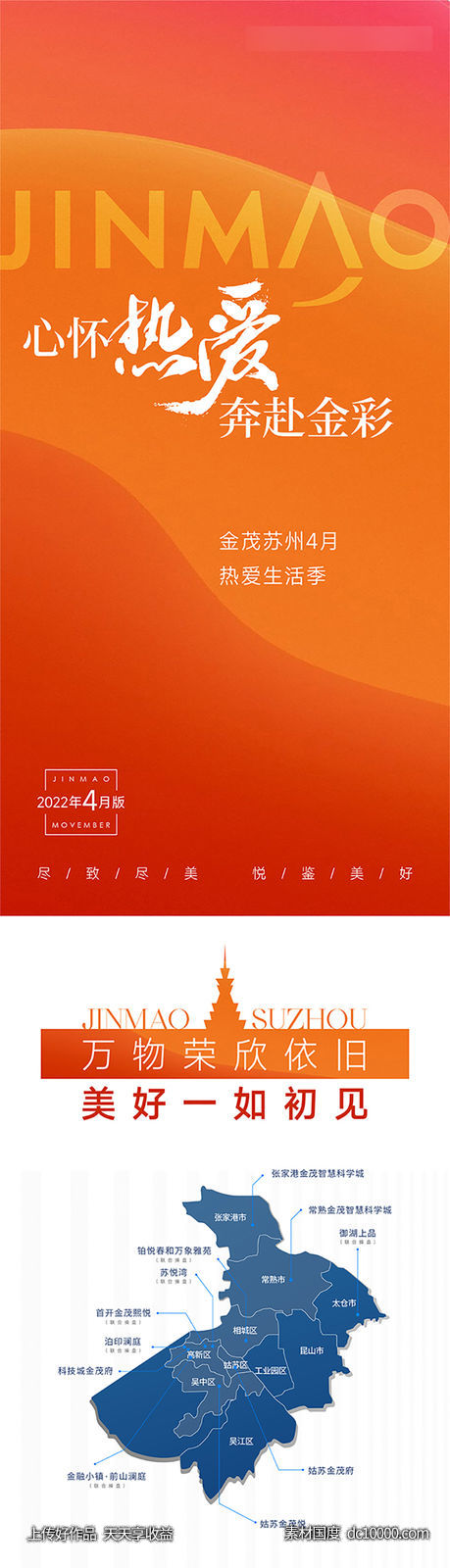 地产品牌活动长图-源文件-素材国度dc10000.com