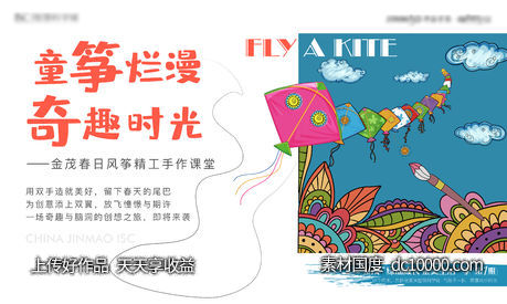 风筝活动背景板-源文件-素材国度dc10000.com