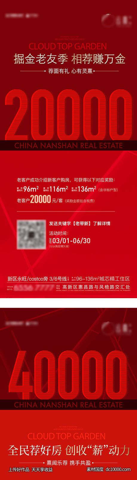 老带新热销数据海报-源文件-素材国度dc10000.com