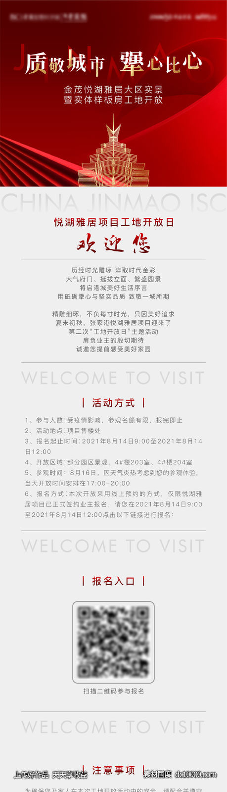 地产活动长图-源文件-素材国度dc10000.com