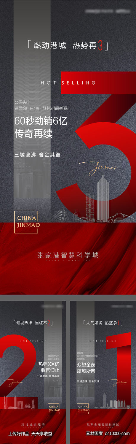 热销加推倒计时-源文件-素材国度dc10000.com