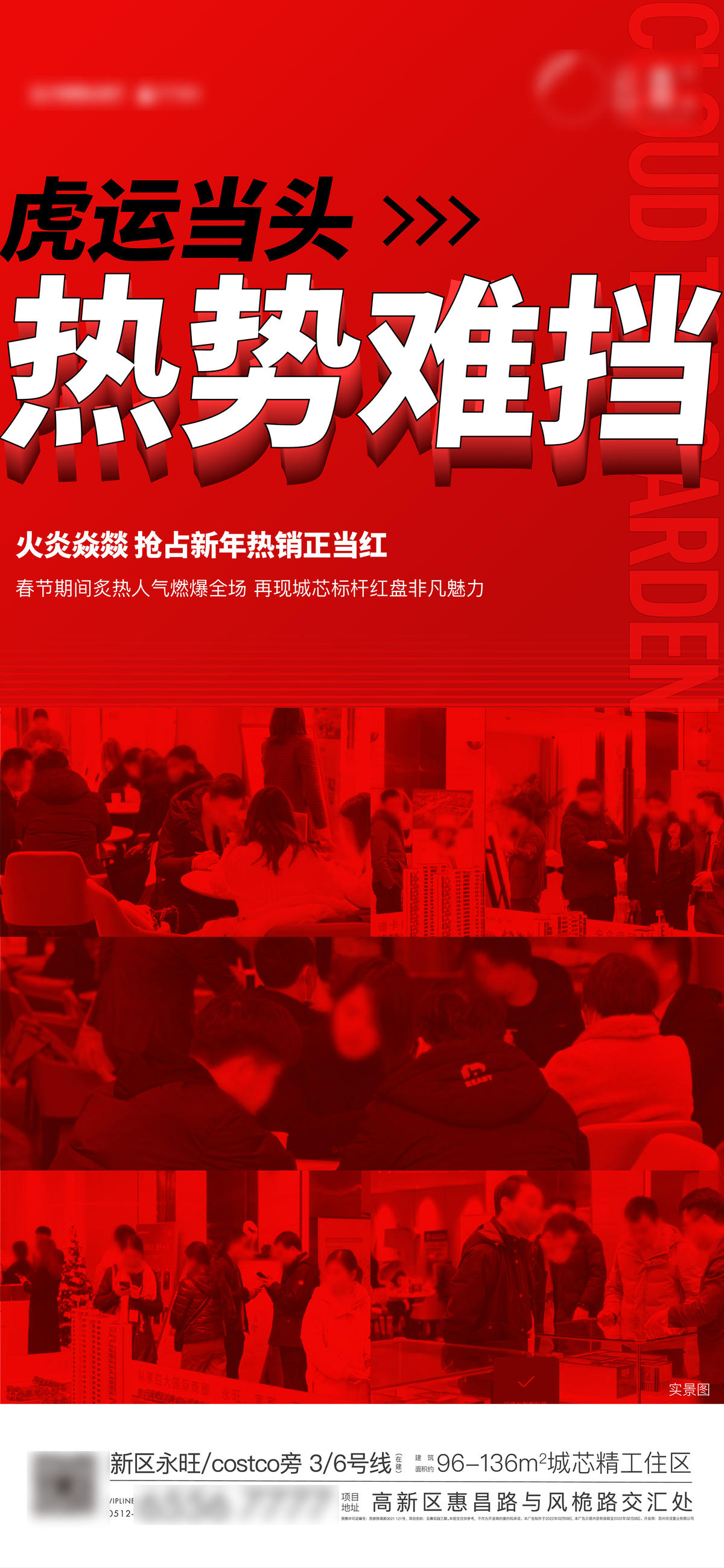 人气热销加推海报