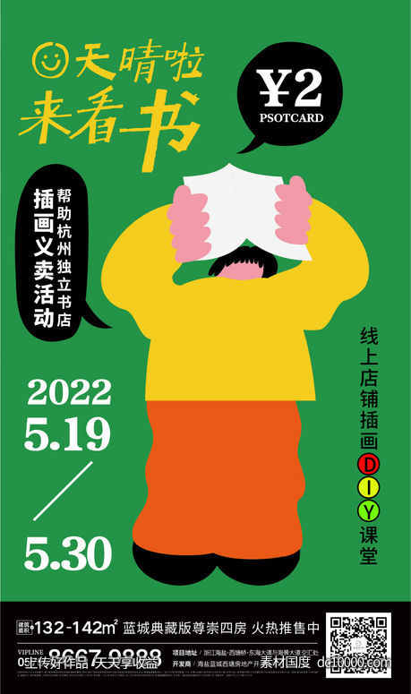 地产阅读刷屏-源文件-素材国度dc10000.com