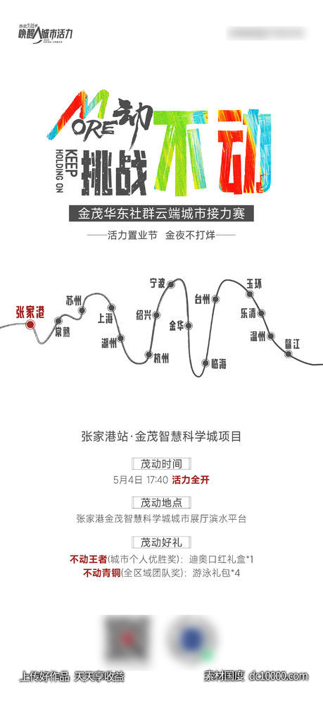 地产品牌活动海报-源文件-素材国度dc10000.com