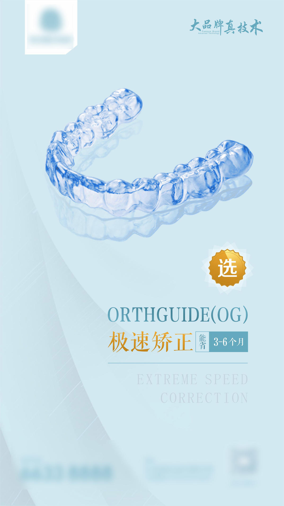 极速矫正