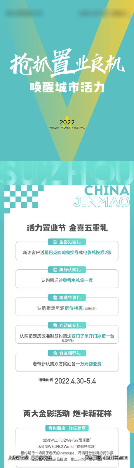 地产活动长图-源文件-素材国度dc10000.com