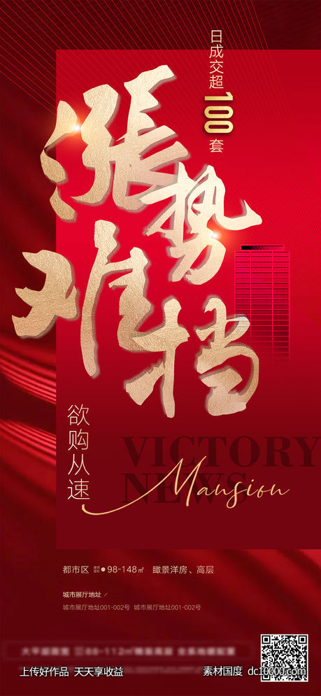 地产热卖涨价刷屏-源文件-素材国度dc10000.com
