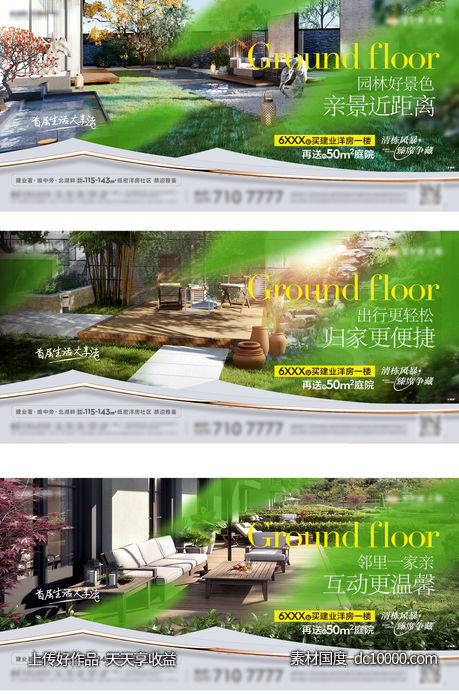 一楼首层院子庭院价值点-源文件-素材国度dc10000.com