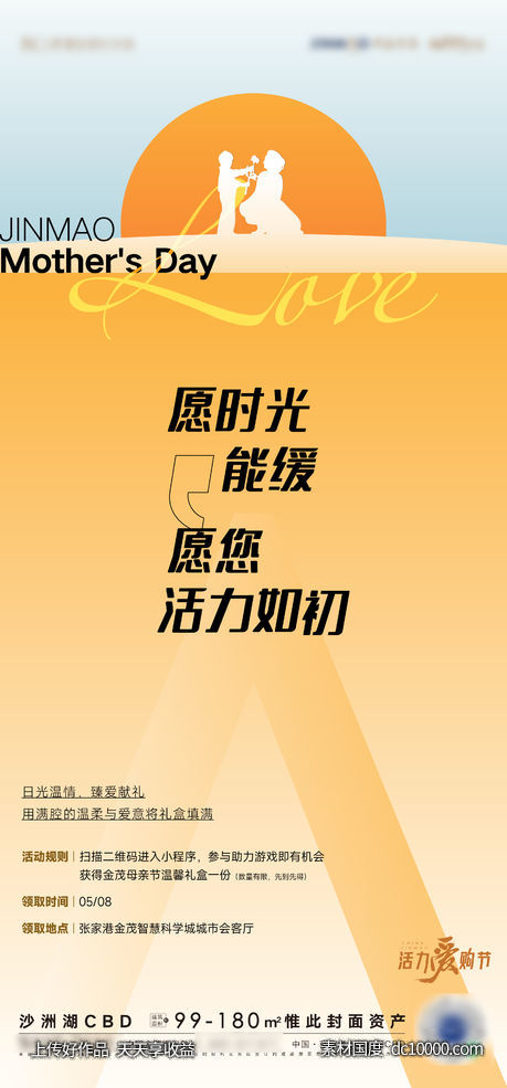 母亲节活动海报-源文件-素材国度dc10000.com