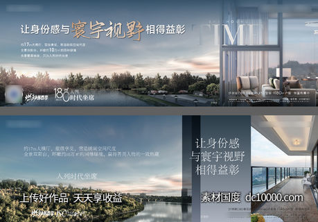 户型视野价值海报-源文件-素材国度dc10000.com