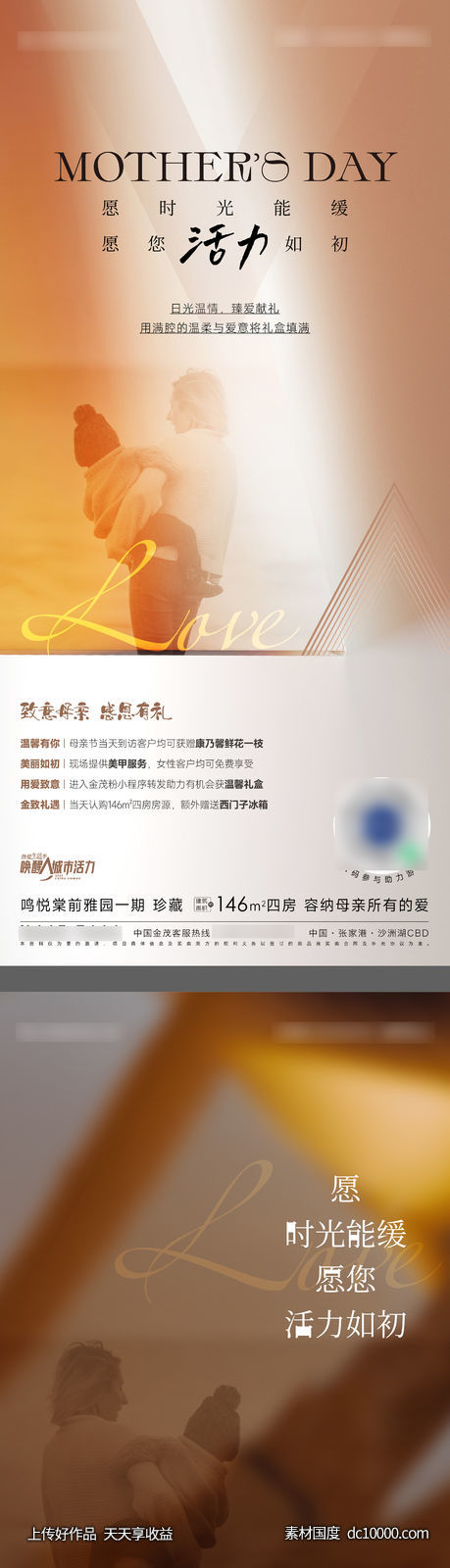 母亲节活动海报-源文件-素材国度dc10000.com