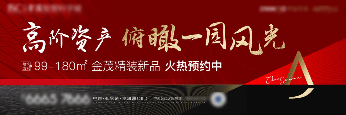 地产户外背景板主画面