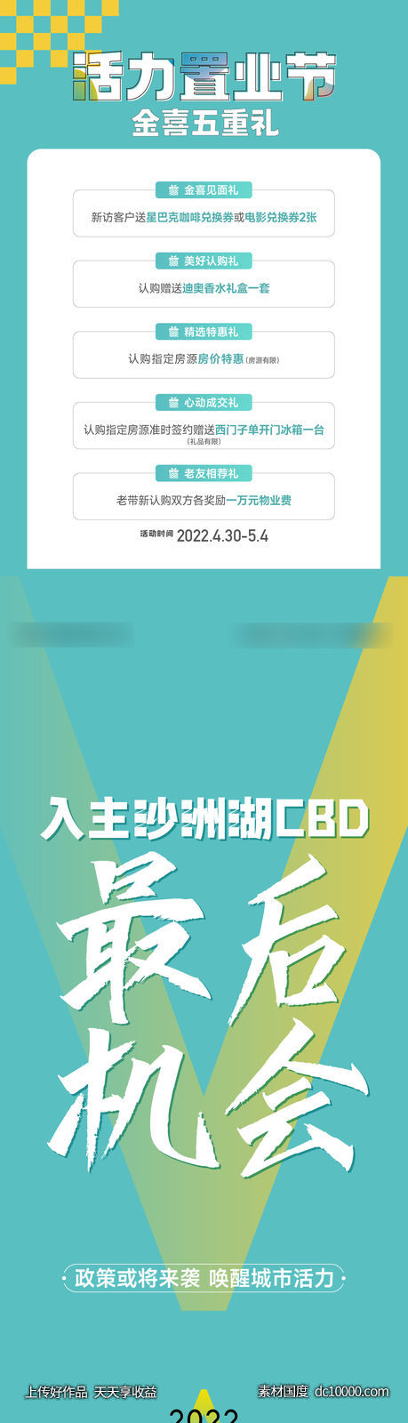 地产活动长图-源文件-素材国度dc10000.com
